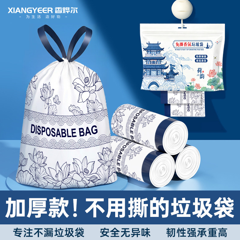 荷花香氛免撕加厚大号抽绳垃圾袋学生宿舍办公室家用厨房塑料袋子