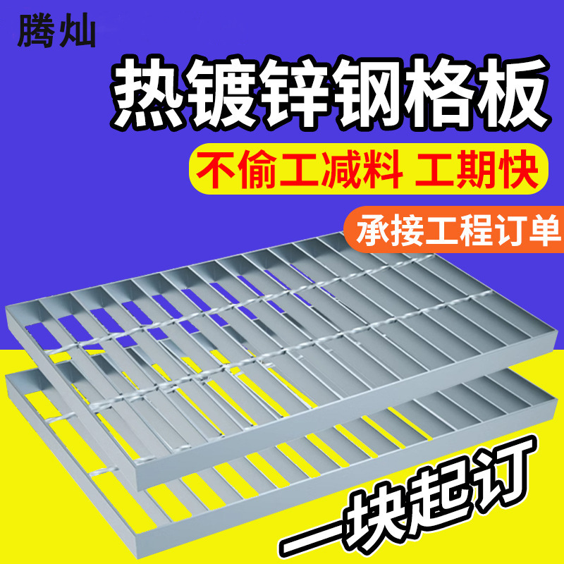 定制镀锌格栅板平台钢格板重型插接式复合不锈钢楼梯水沟踏步板
