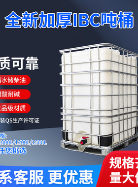 1500L口径150mm 全新料塑料桶吨桶IBC化工桶塑料桶集装桶带盖