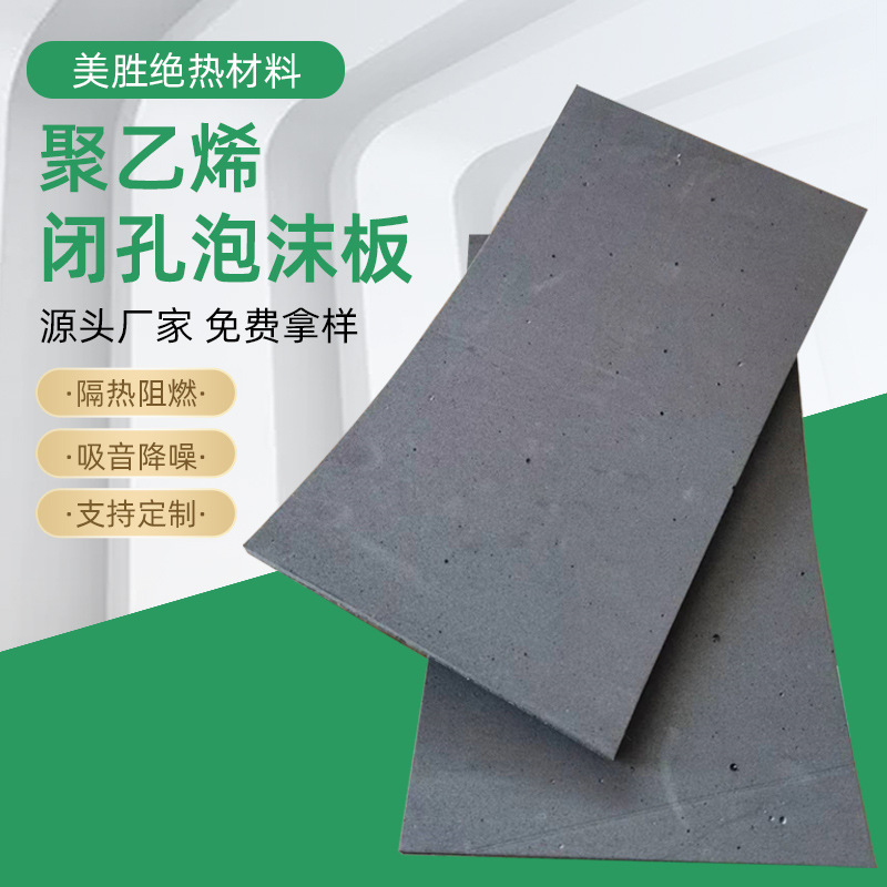 PE低发泡聚乙烯闭孔泡沫板嵌缝填缝泡沫板保温高密度聚乙烯泡沫板