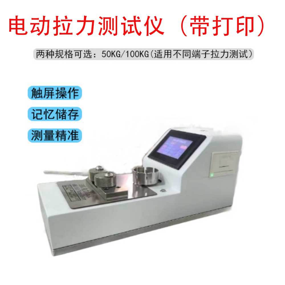 新款打印端子拉力测试仪端子线束拉力检测仪电动拉力试验机