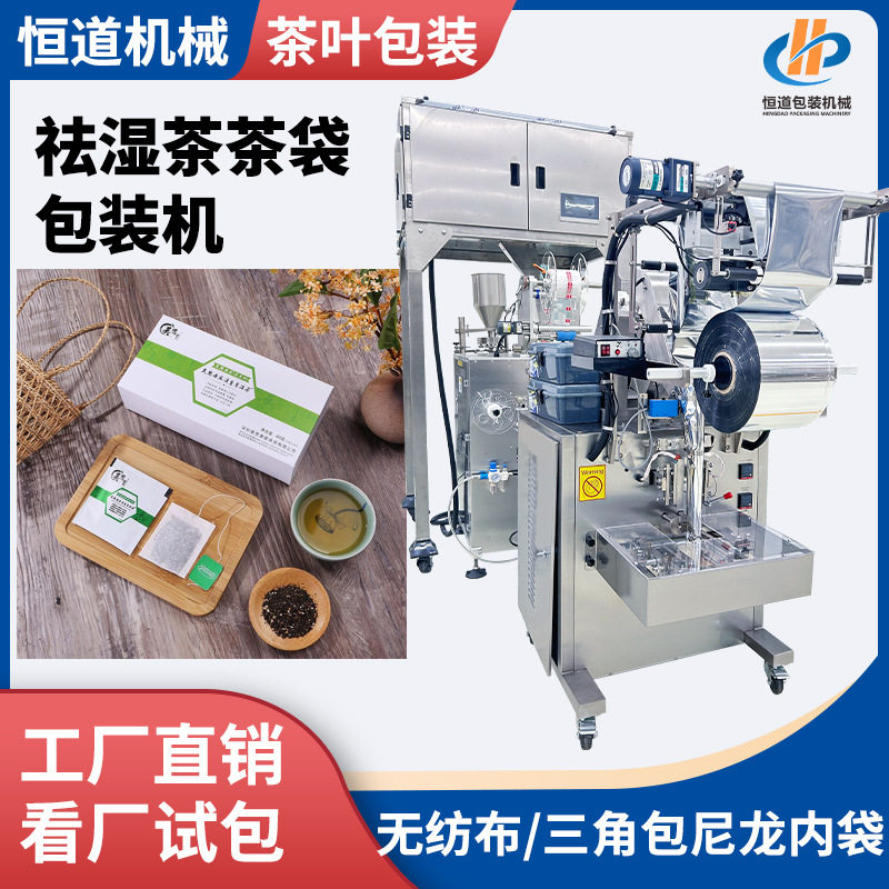 内外袋茶叶包装机 超声波热封无纺布包装机 全自动驱湿茶包装机,搬运/仓储/物流设备,输送机,淘宝优惠券,粉丝福利购,淘宝优惠卷