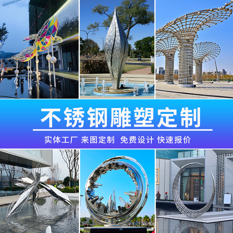 创意户外金属廊架定制厂家镜面景观不锈钢雕塑城市地标商品摆件