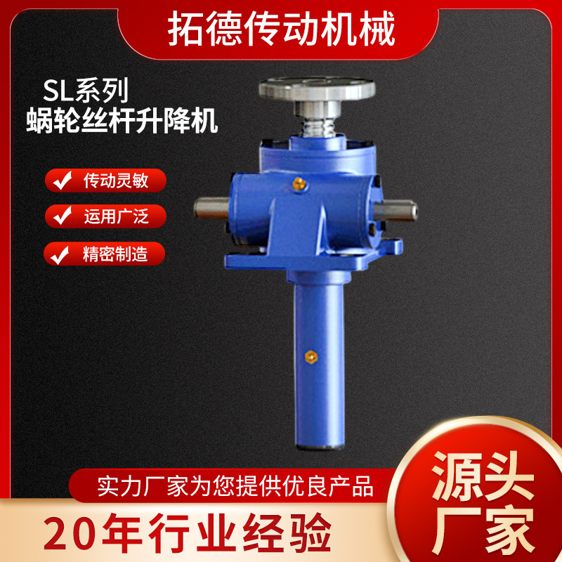 定制SWL丝杠升降机涡轮手摇丝杆升降机立式调速丝杆升降机