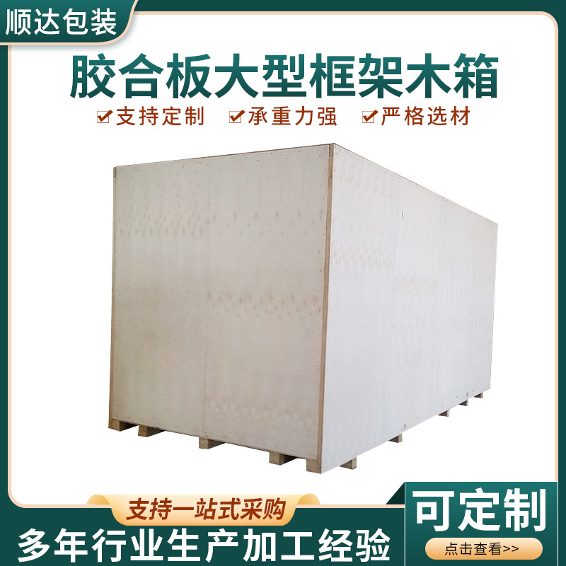 免熏蒸胶合板框架式木箱出口航空物流周转箱 大型设备打包包装箱