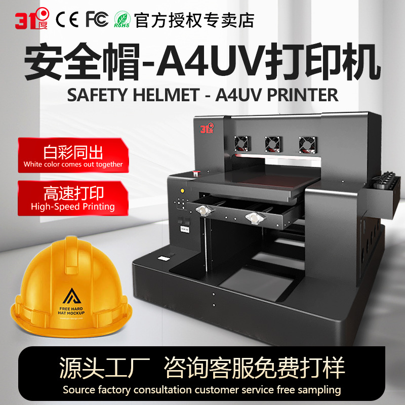 安全帽万能小型平板A4uv打印机平面浮雕手机壳亚克力头盔高尔夫球