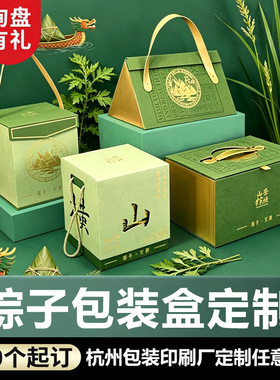 端午礼盒定制绿色手提粽子盒方形镂空礼品盒加烫金logo粽子包装盒
