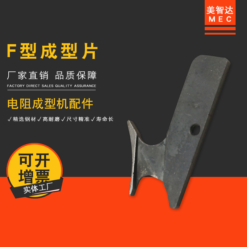 美智达 手摇电阻F型切脚成型机成型片 全自动电阻剪脚成型机配件