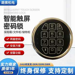 圆形保险箱电子密码 锁 锁智能触屏更衣柜密码 锁储物柜锁文件柜密码