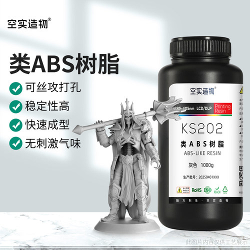 空实类abs光敏韧性打孔攻丝树脂