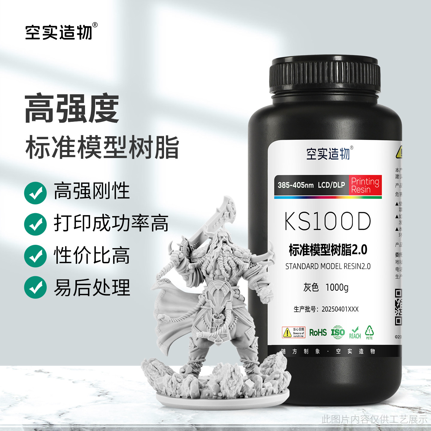 kongshi/空实造物3D打印标准模型高强度光固化刚性高精度LCD波长405通用快速成型支撑细光敏树脂耗材低气味