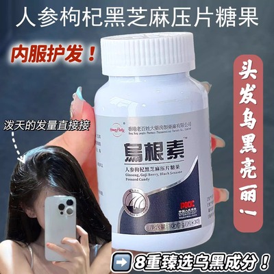 华北制药人参黑芝麻乌根片药食滋补头发正品首乌五黑生长素李时珍