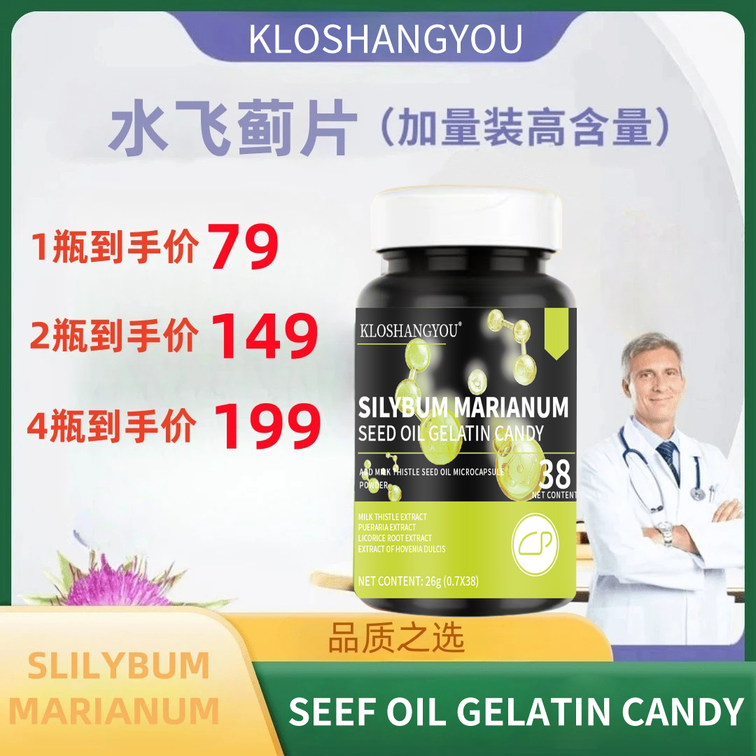 奶蓟草片奶蓟草片熬夜男女肝净养解酒应酬特殊膳食植物纯粹天提取
