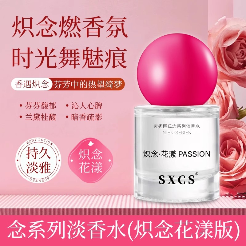 依兰花香！调香师念系列依兰香香水持久留香72小时清新淡雅香