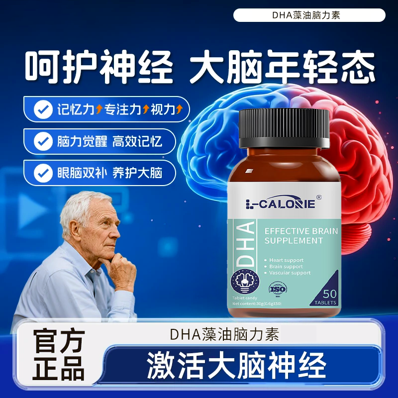 【官方正品】DHA脑力素齐航L-CALORIE藻油粉黄金脑活素补脑营养品