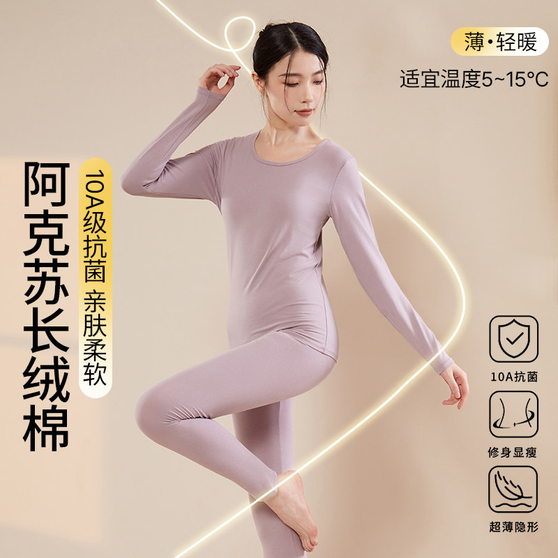 轻暖秋衣秋裤女士保暖内衣套装