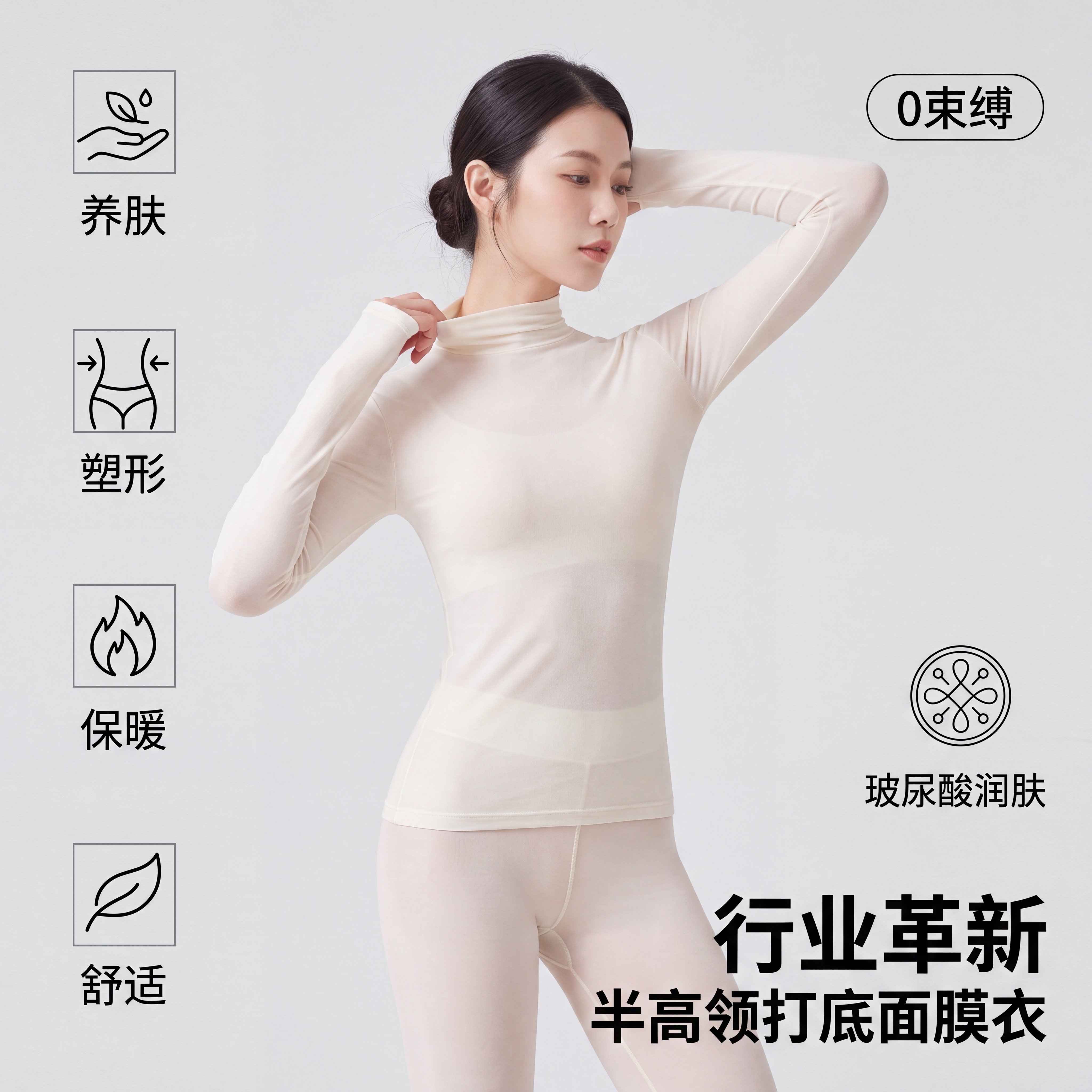 半高领面膜肌底衣保暖内衣