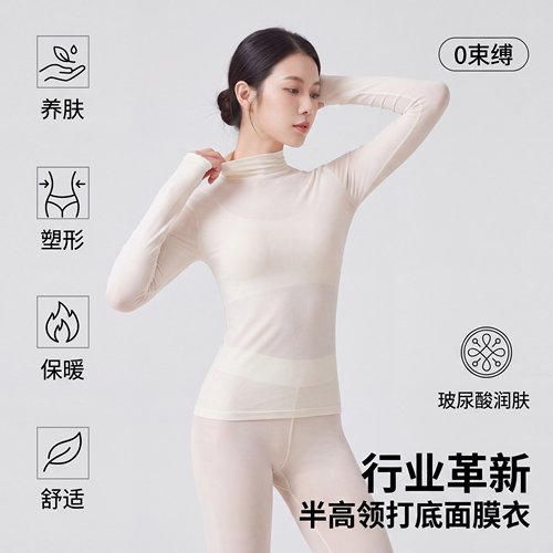 半高领面膜肌底衣保暖内衣