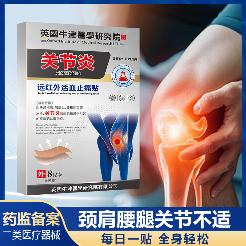 关节贴筋骨贴止痛颈椎理疗肩周炎痛风性骨膝关节炎疼痛酸麻贴膏药