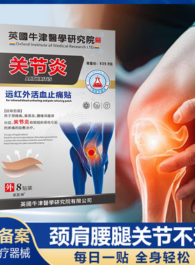 关节贴筋骨贴止痛颈椎理疗肩周炎痛风性骨膝关节炎疼痛酸麻贴膏药