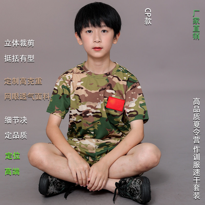 糖米汀国庆儿童表演服男女童速干迷彩服小学生舞台演出服套装
