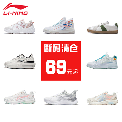李宁运动休闲鞋断码清仓男女款