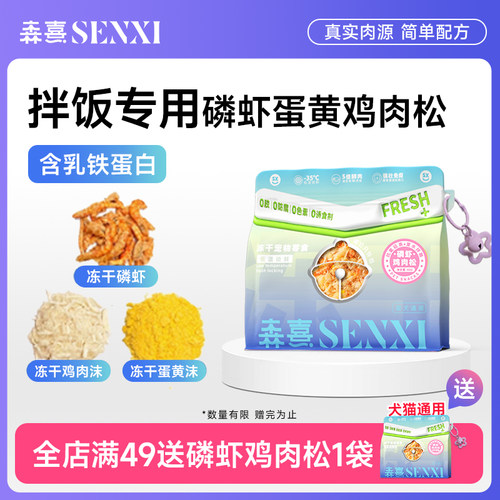 森熹狗粮伴侣磷虾鸡肉松 猫咪佐餐犬拌饭狗零食幼年补充营养
