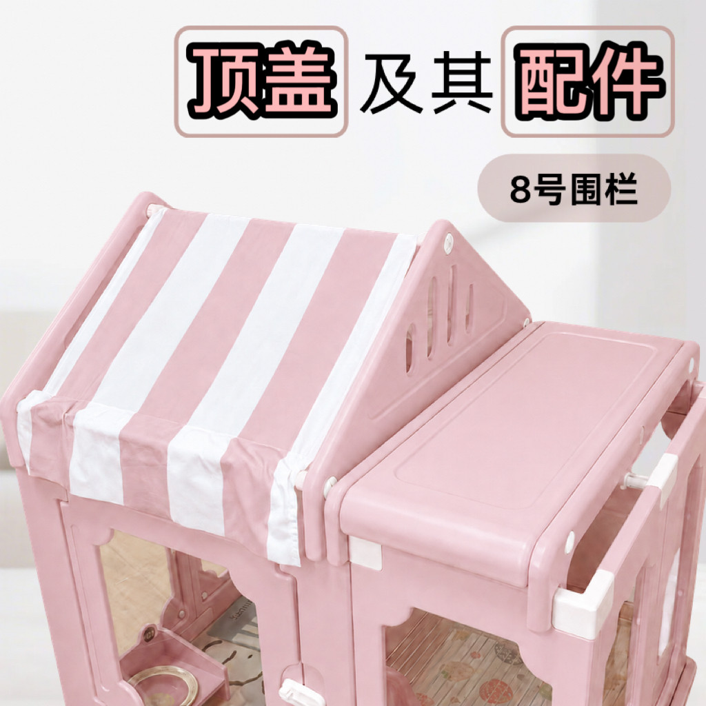 粉色围栏配件专拍链接-围栏小片/大门|透明大片/大门| 直接/转角