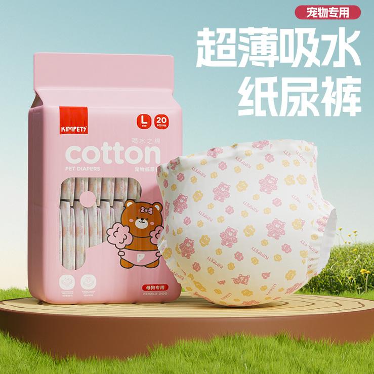 恩恩星球宠物纸尿裤萌宠生理裤