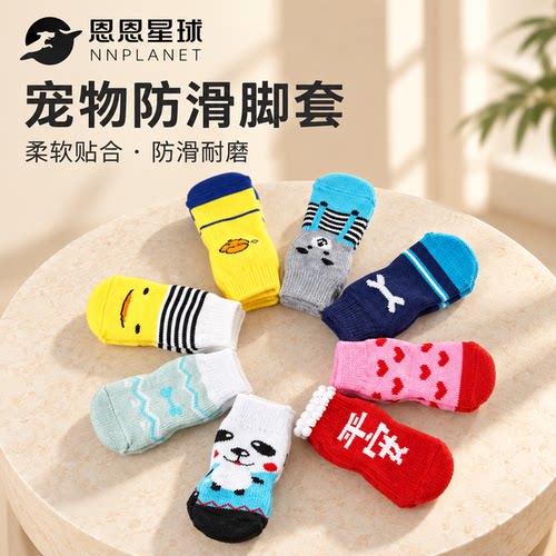 【宠物棉袜子】防滑防掉防脏