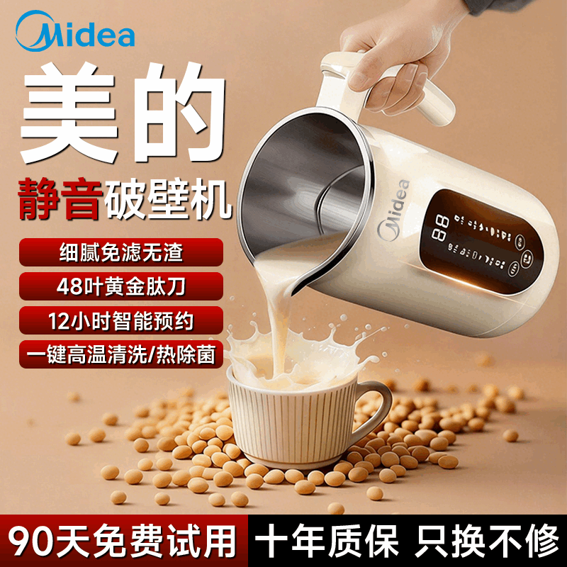 破壁机家用全自动静音2025新款无渣免煮豆浆机小型米糊辅食榨汁机,厨房电器,破壁机,淘宝优惠券,粉丝福利购,淘宝优惠卷