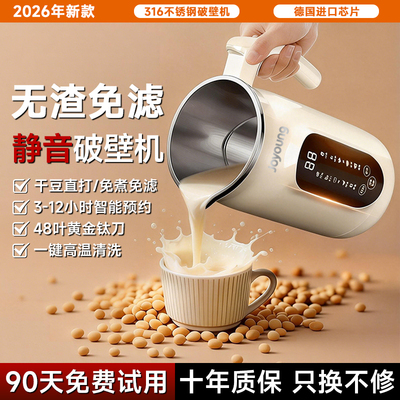 【无渣免煮】破壁机家用2026新款