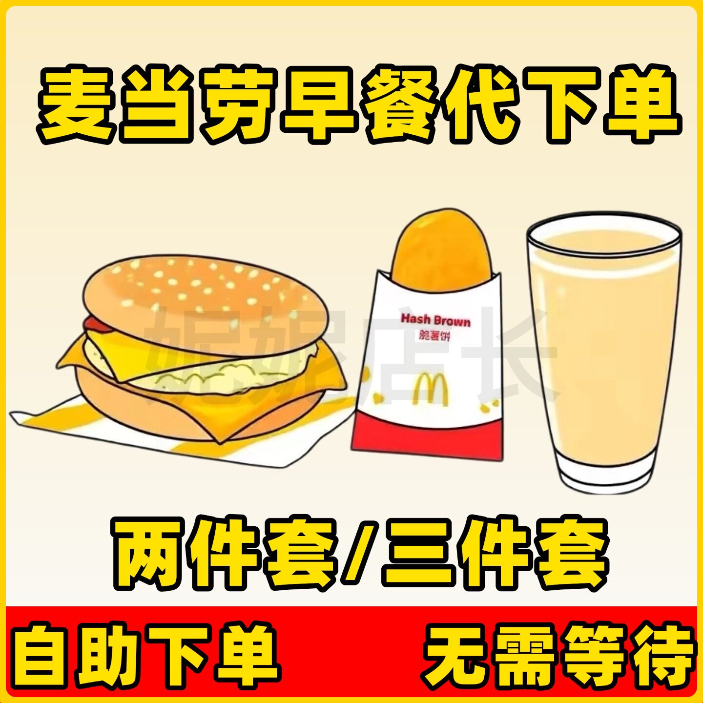 麦当劳早餐优惠券代下单吉士猪柳蛋脆薯饼油条咖啡麦满分自助代点