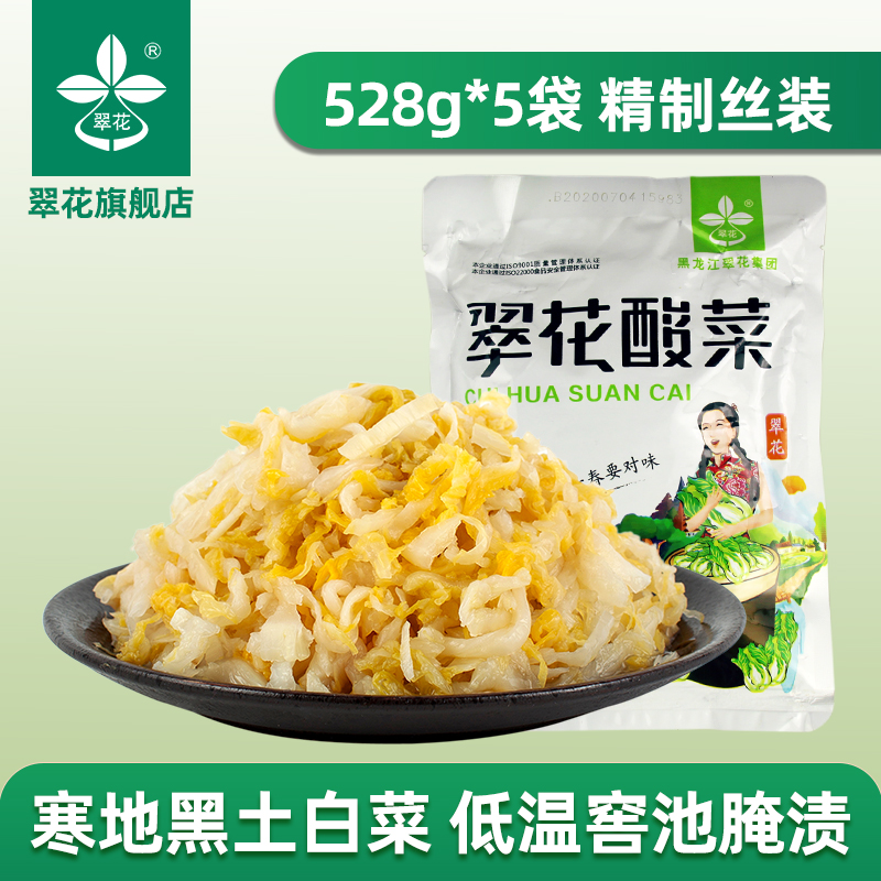正宗东北翠花酸菜528g*5黑龙江腌渍蔬菜泡菜切丝精制酸菜饺子原料