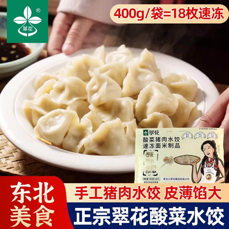 翠花酸菜手工速冻水饺猪肉饺子速食批发纯手工东北酸菜水饺400g,粮油调味/速食/干货/烘焙,水饺/煎饺/虾饺,淘宝优惠券,粉丝福利购,淘宝优惠卷