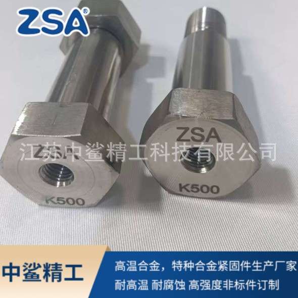 MonelK500 (N05500/2.4375)螺栓螺母螺丝