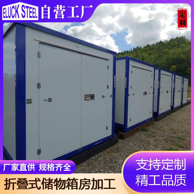 定制储物箱房工地移动彩钢集成房屋拼装箱房集装箱组合活动板房