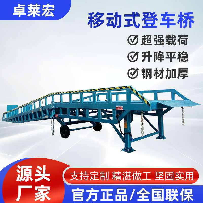 卓莱宏移动卸车神器集装箱叉车卸货移动式液压登车桥DCQY12-0.6