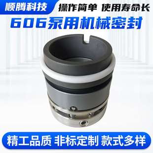 606机械密封件高温金属波纹管机械油封件化工泵用机械密封件