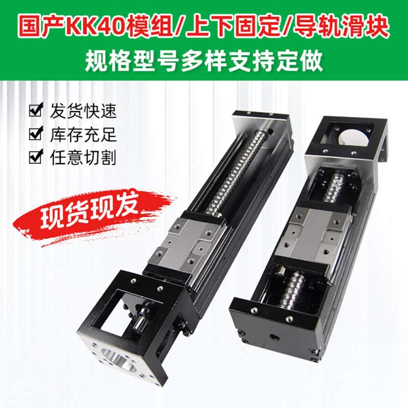 厂家现货供应直线模组KK40系列 KK模组自动化机械线性模组制作