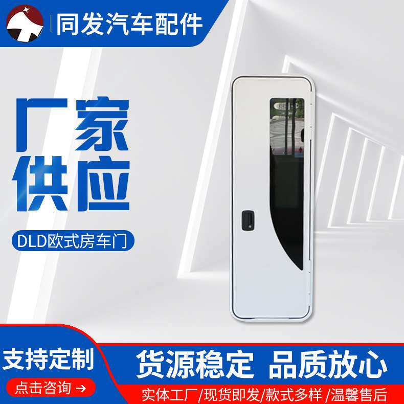 厂家供应欧式房车门配件框架可选黑白尺寸美式房车门