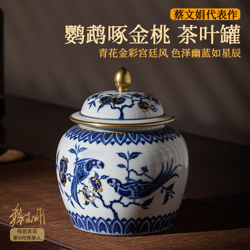 青花茶叶罐非遗蔡文娟鹦鹉储物罐
