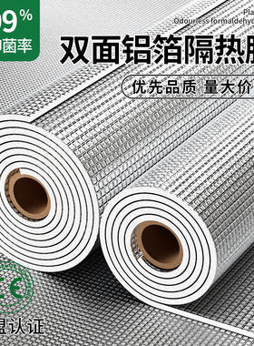 双面铝箔自粘隔热防晒玻璃膜
