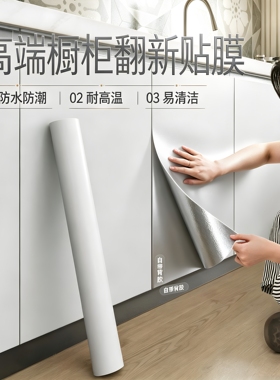 肤感橱柜贴纸防水防油自粘厨房柜子柜门衣柜家具翻新家用改色贴膜