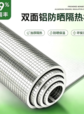 双面铝箔隔热膜保温棉阳光房屋顶窗户防晒加厚耐高温阳台玻璃遮光