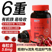 富铁软糖女性气血有机铁易吸收无铁味孕妇樱桃味4.5g 60粒铁5.6mg