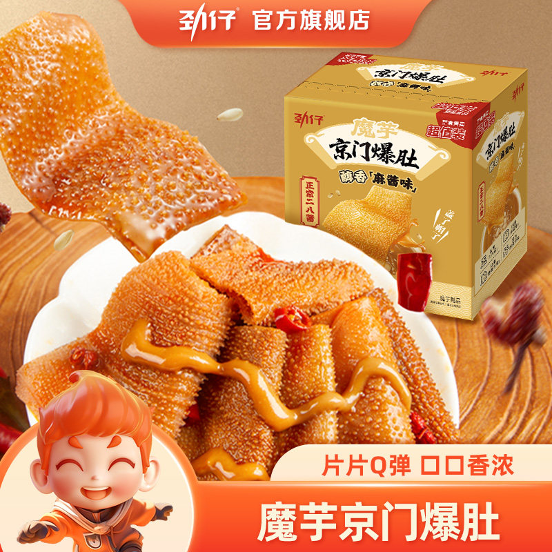 劲仔魔芋京门爆肚麻辣味素肉Q弹爽口盒装办公室解馋休闲小零食品