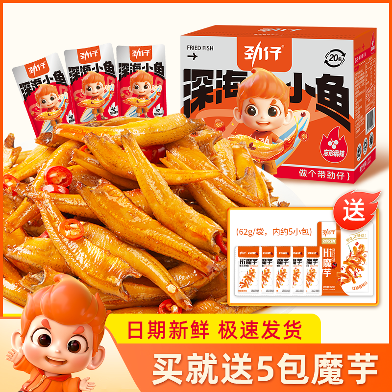 劲仔小鱼40包湖南特产香辣麻辣