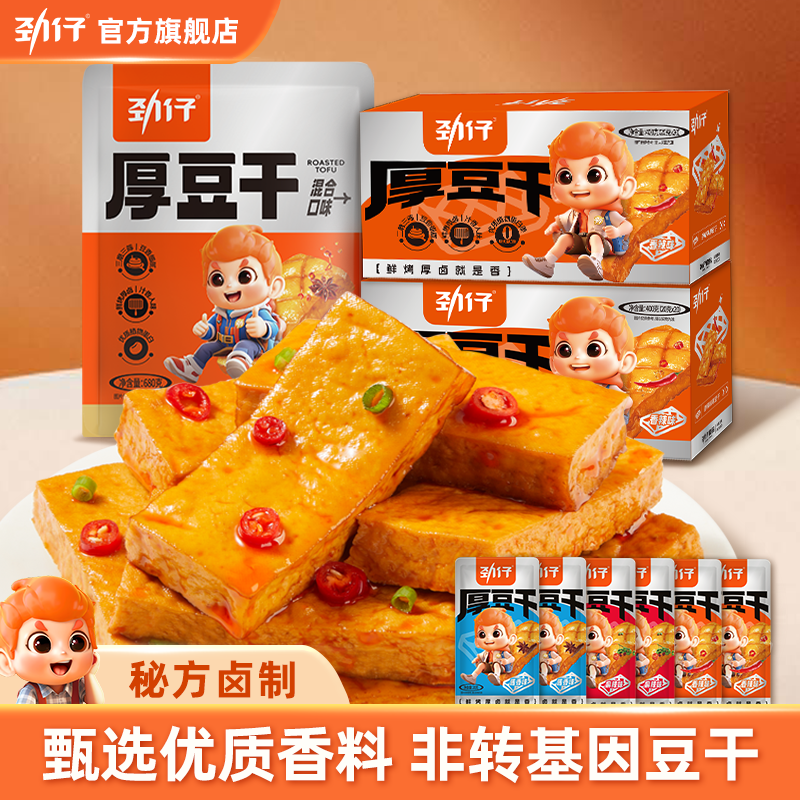 劲仔豆干湖南平江小零食麻辣豆腐干60包解馋休闲食品官方旗舰店