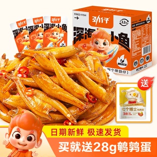 劲仔小鱼深海毛毛鱼小鱼干香辣麻辣解馋吃货小吃休闲零食官方旗舰